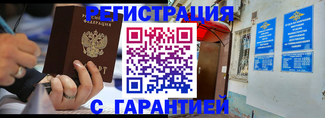 где прописаться в Рузаевке