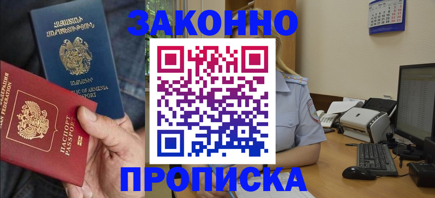 временная прописка в Рузаевке